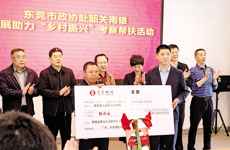 3月6日至8日，東莞市政協黨組書記、主席鄭建民率隊前往韶關、清遠，開展“鄉村振興”調研考察活動。市政協常委、我集團董事長助理莫永康隨行考察，并代表我集團向韶關南雄市古市鎮修仁村捐贈援建資金5萬元。