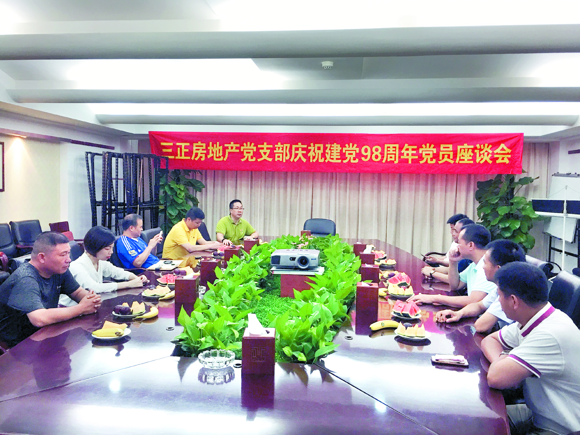 三正房地產(chǎn)黨支部組織黨員召開“慶七一”黨員座談會(huì)。.jpg