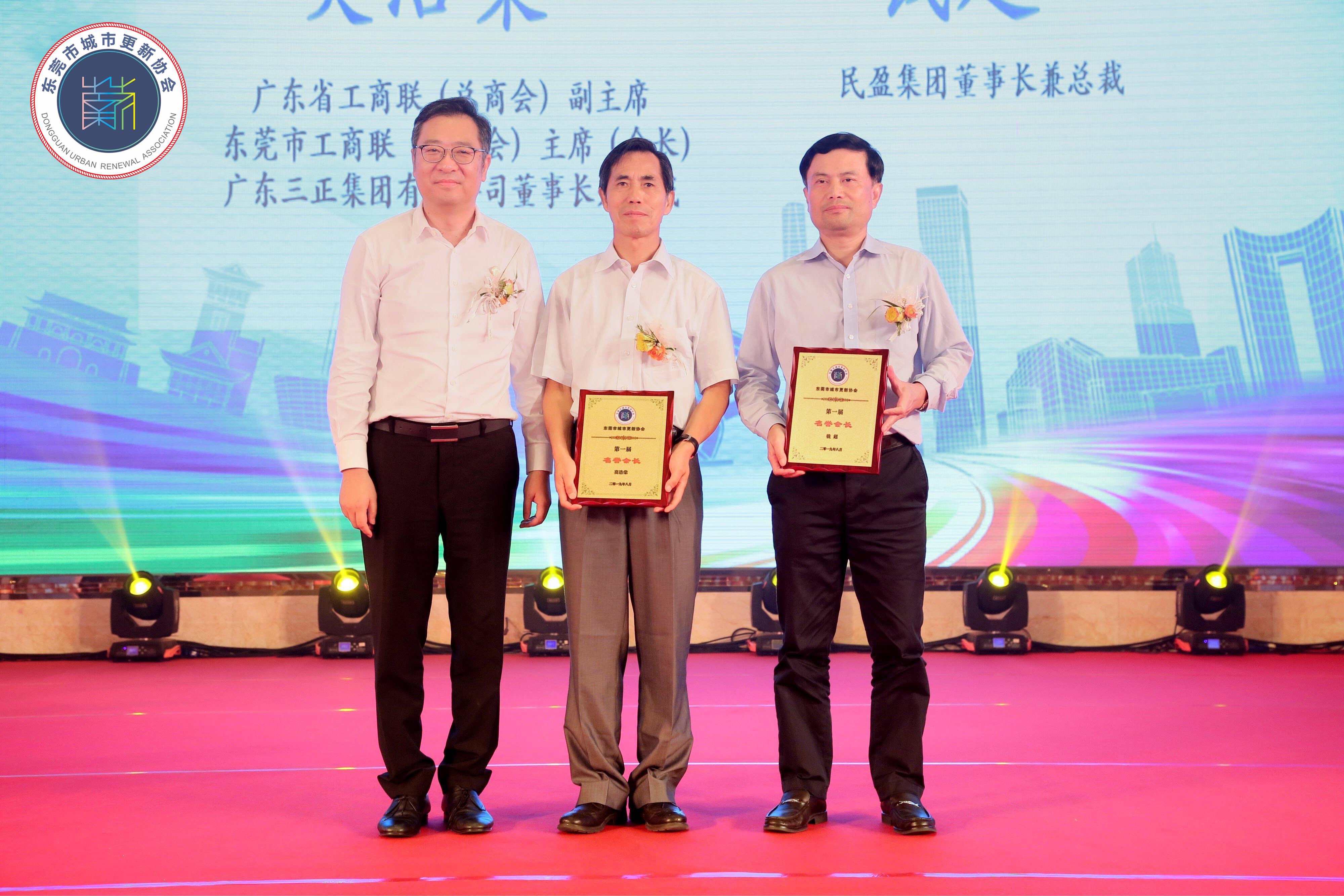 我集團董事長兼總裁莫浩棠(中)、民盈集團董事長兼總裁錢超(右)均被授予東莞市城市更新協會“名譽會長”稱號。.jpg 我集團董事長兼總裁莫浩棠(中)、民盈集團董事長兼總裁錢超(右)均被授予東莞市城市更新協會“名譽會長”稱號。.jpg