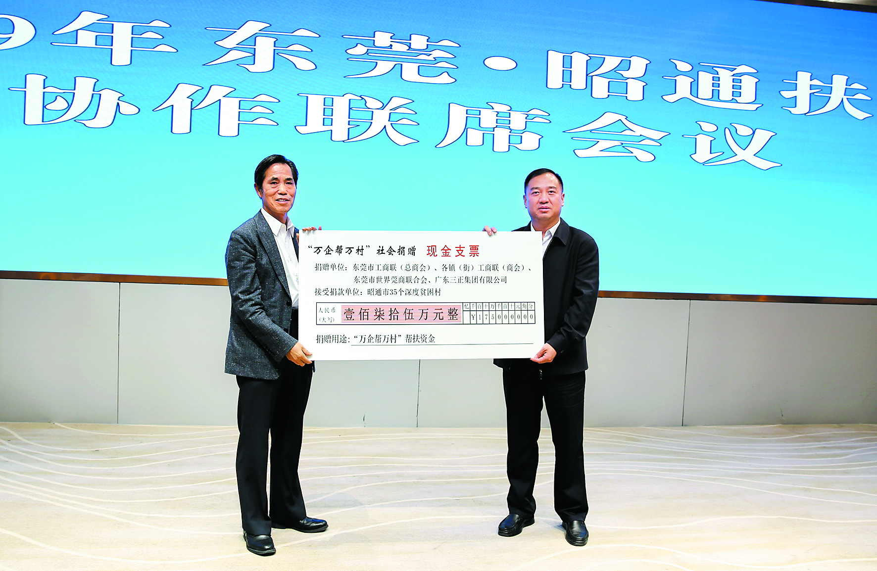 莫浩棠主席代表考察團一行向昭通市35個深度貧困村捐贈175萬元“萬企幫萬村”幫扶資金。.jpg 莫浩棠主席代表考察團一行向昭通市35個深度貧困村捐贈175萬元“萬企幫萬村”幫扶資金。.jpg