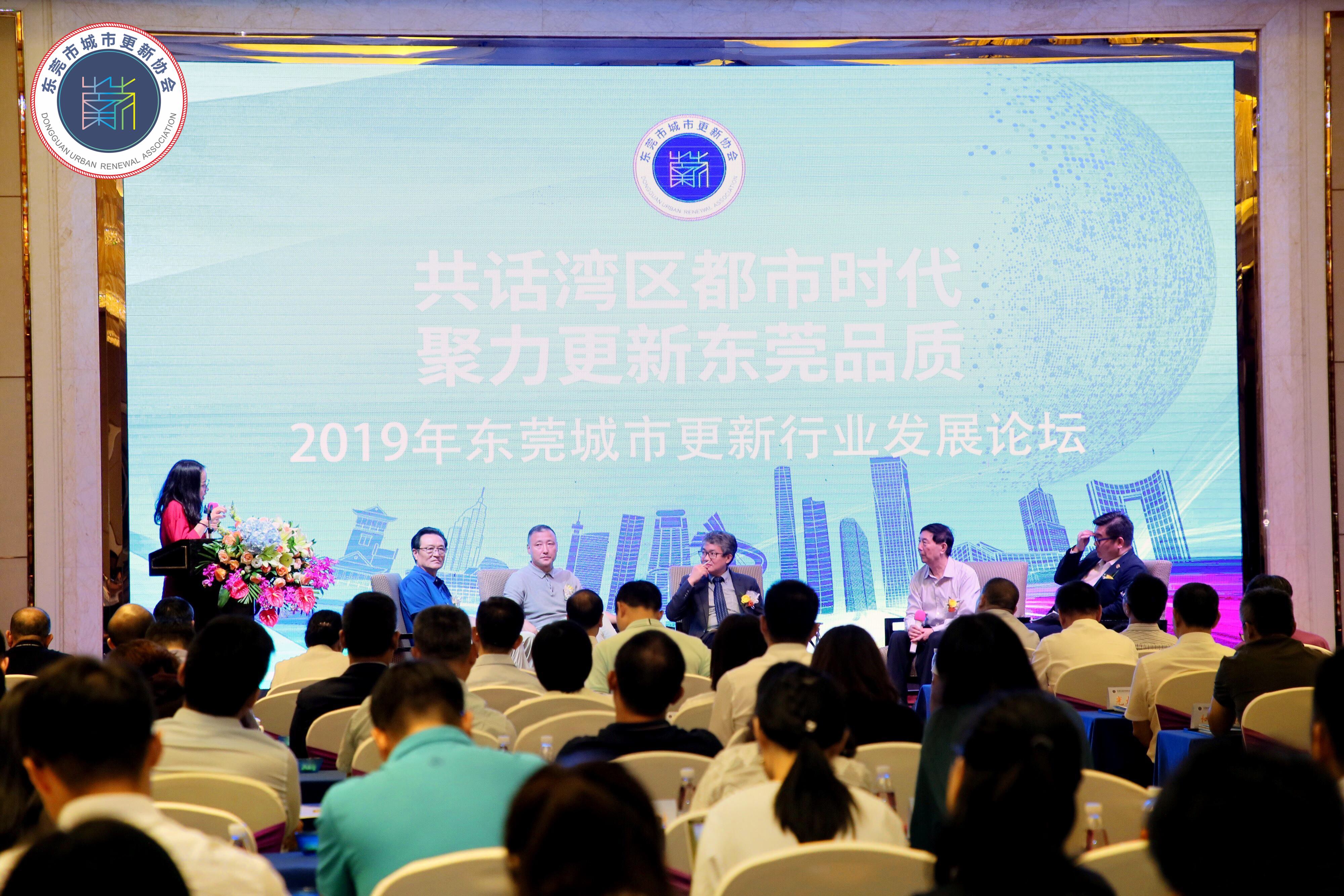 2019東莞城市更新行業(yè)發(fā)展論壇現(xiàn)場。.jpg 2019東莞城市更新行業(yè)發(fā)展論壇現(xiàn)場。.jpg