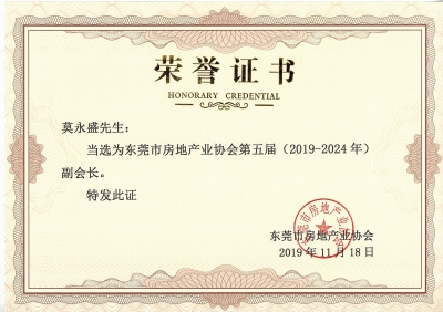 三正地產常務副總經理莫永盛當選副會長。.jpg 三正地產常務副總經理莫永盛當選副會長。.jpg